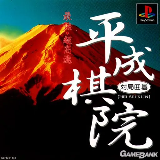 Taikyoku Igo - Heisei Kiin (Japan)